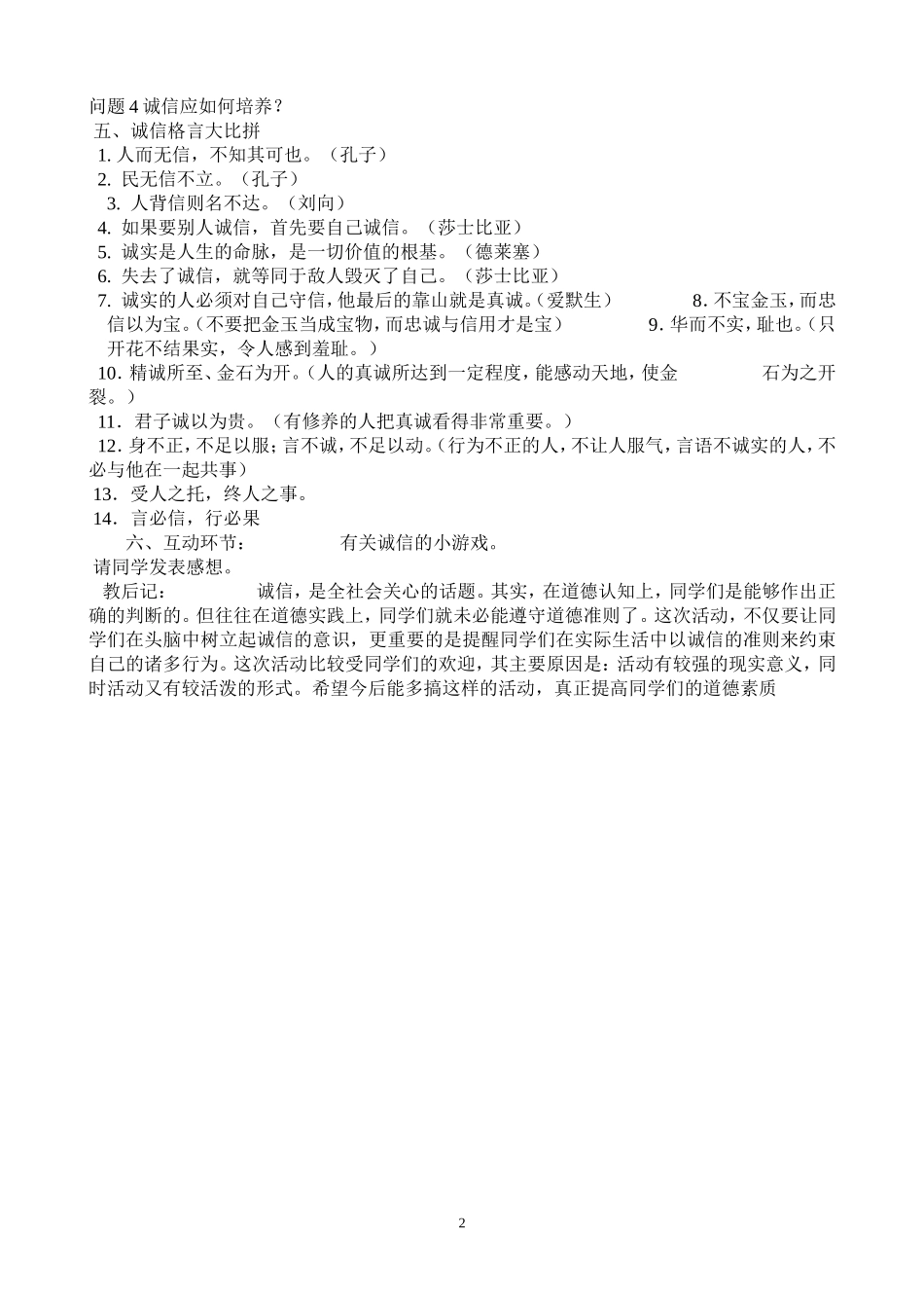 诚信主题班会_第2页