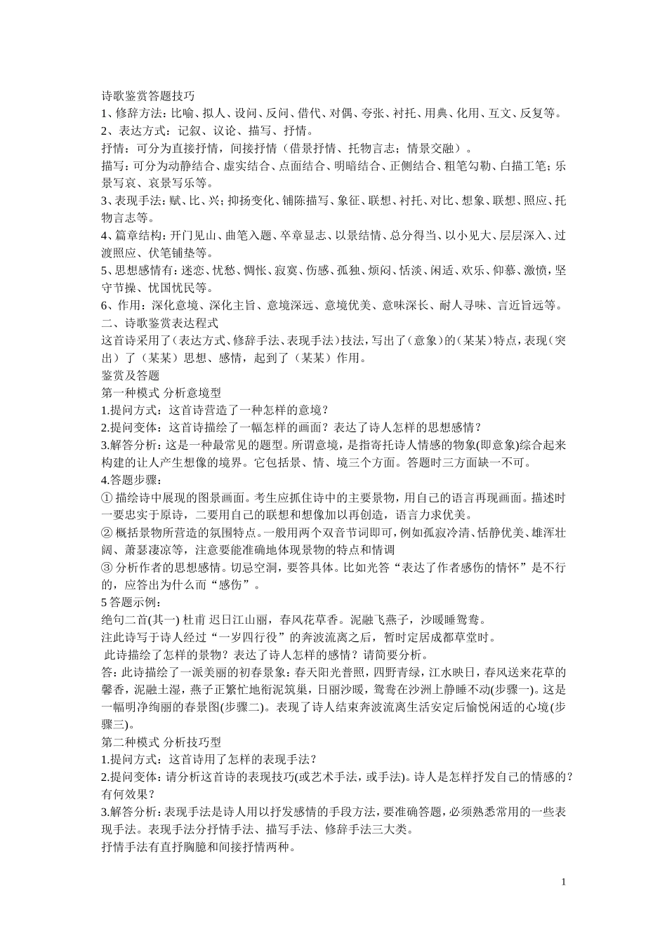 诗词答题技巧_第1页