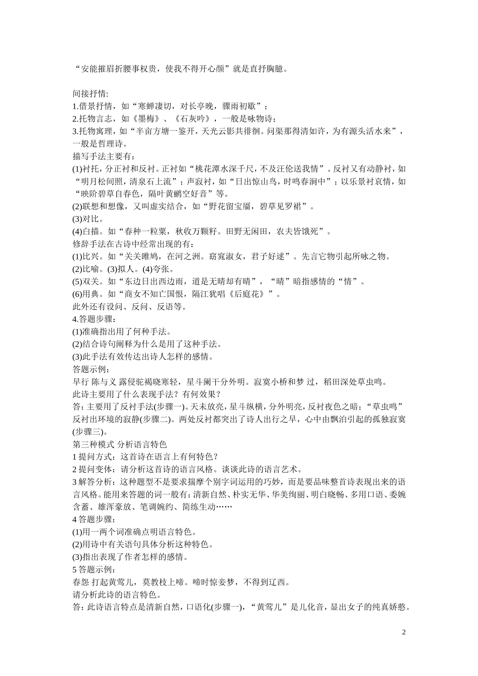 诗词答题技巧_第2页