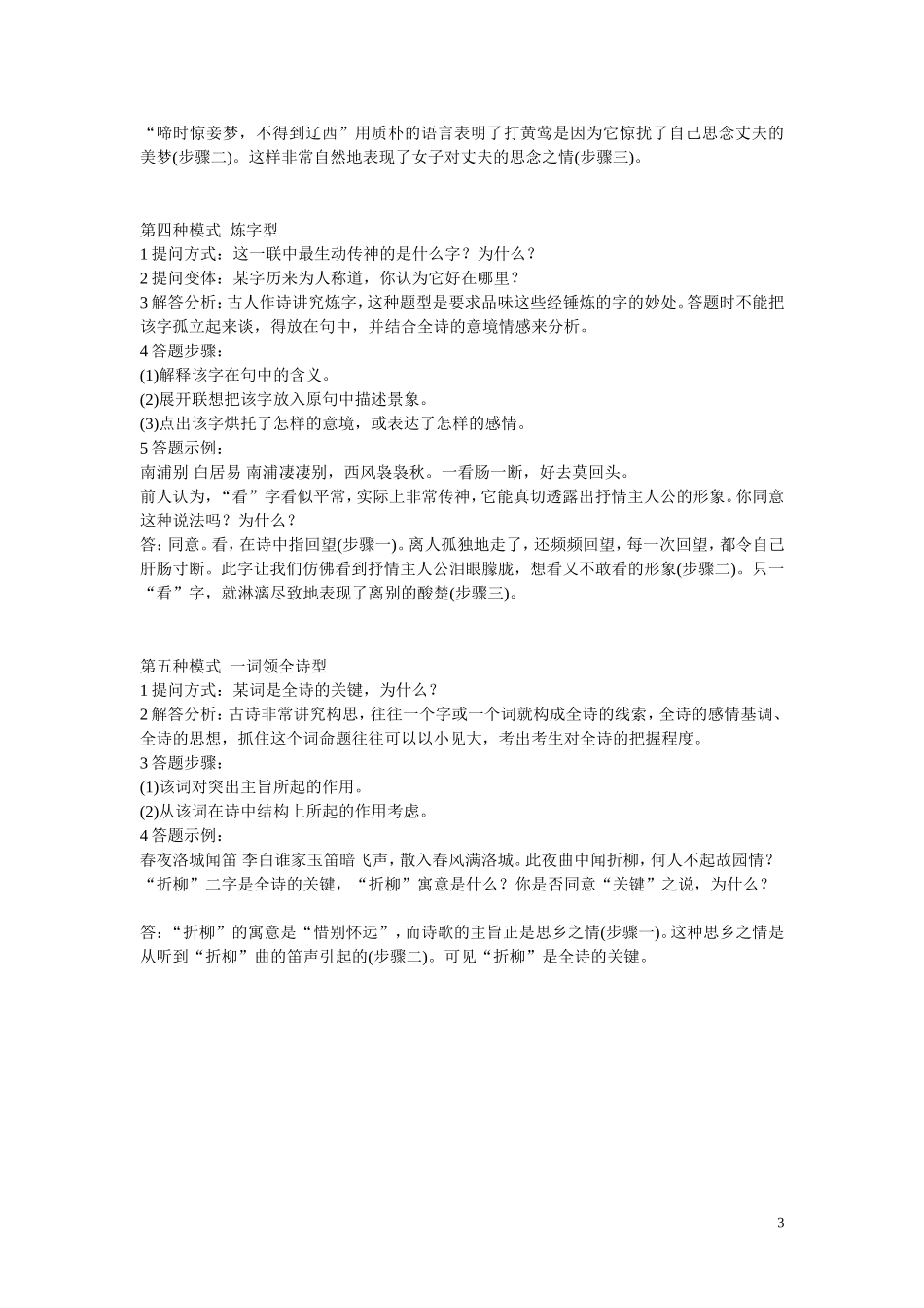 诗词答题技巧_第3页