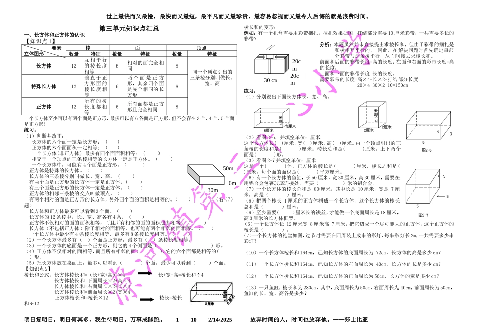 第三单元知识点易错点汇总(配练习完整版)_第1页
