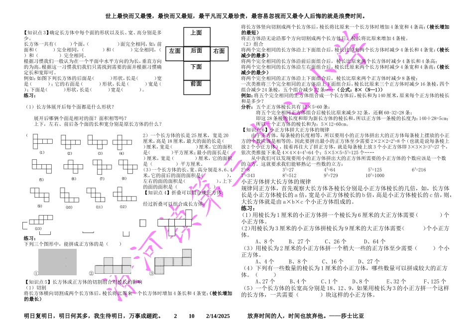第三单元知识点易错点汇总(配练习完整版)_第2页