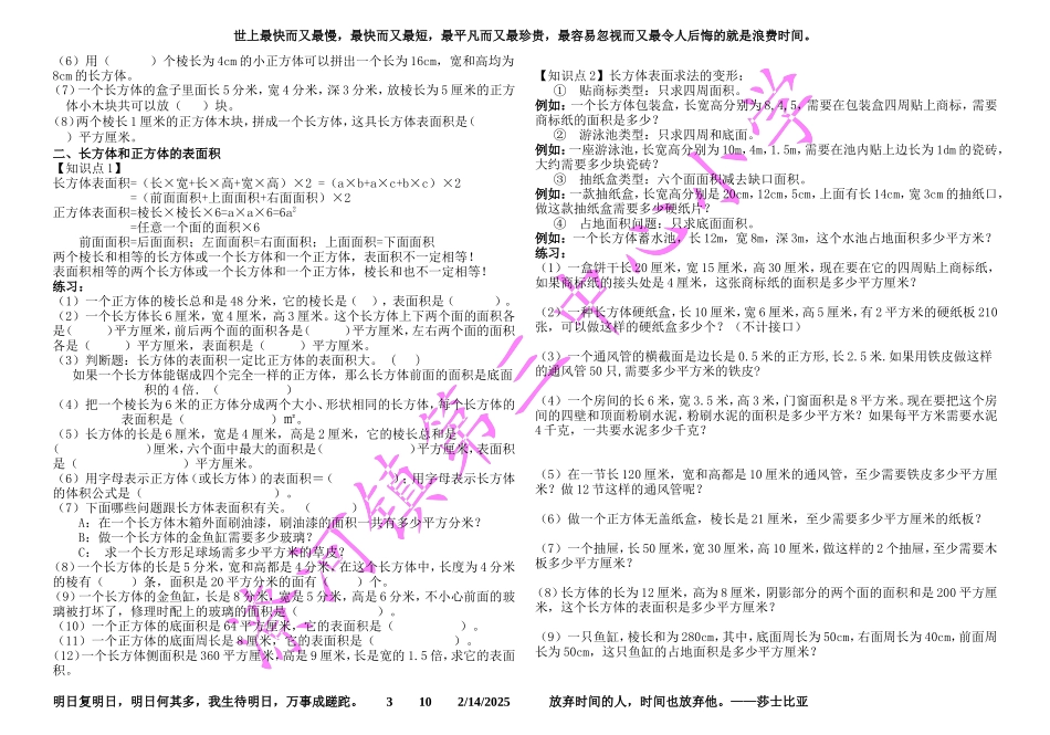 第三单元知识点易错点汇总(配练习完整版)_第3页