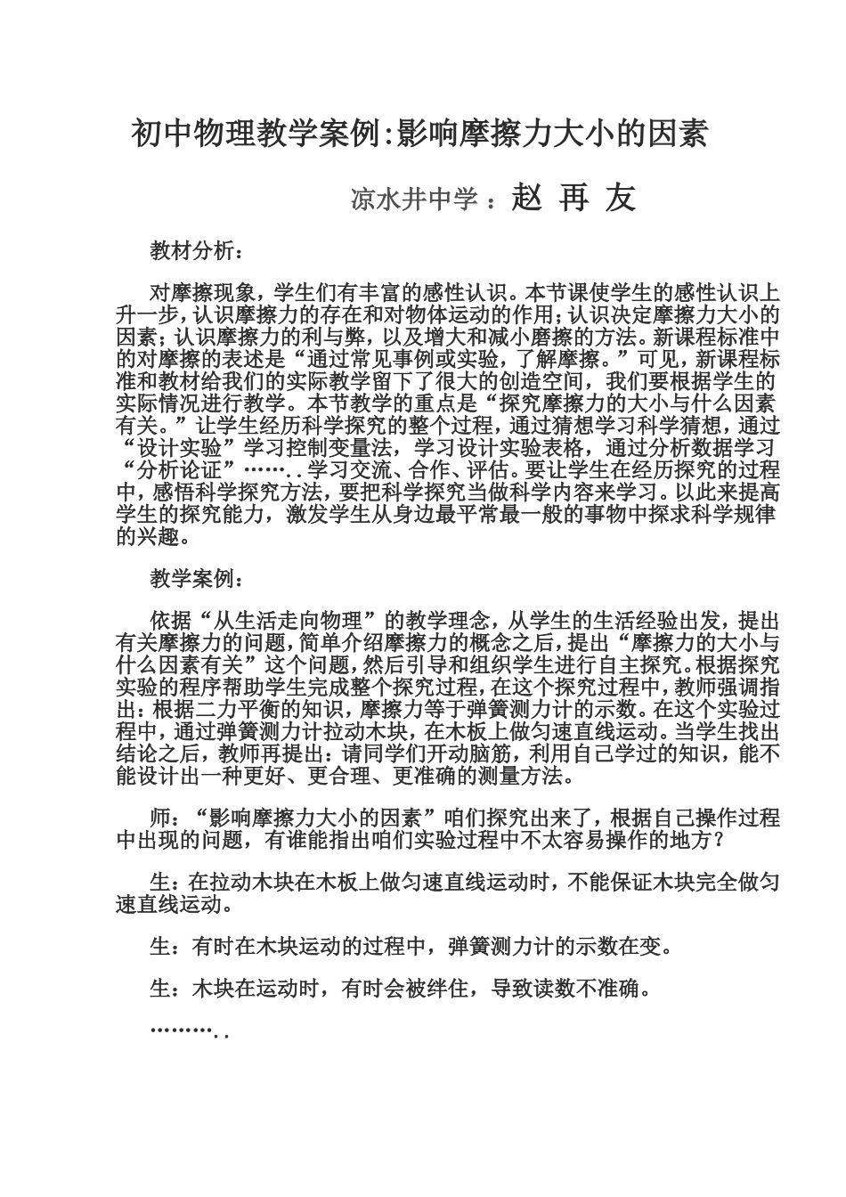初中物理教学案例_第1页