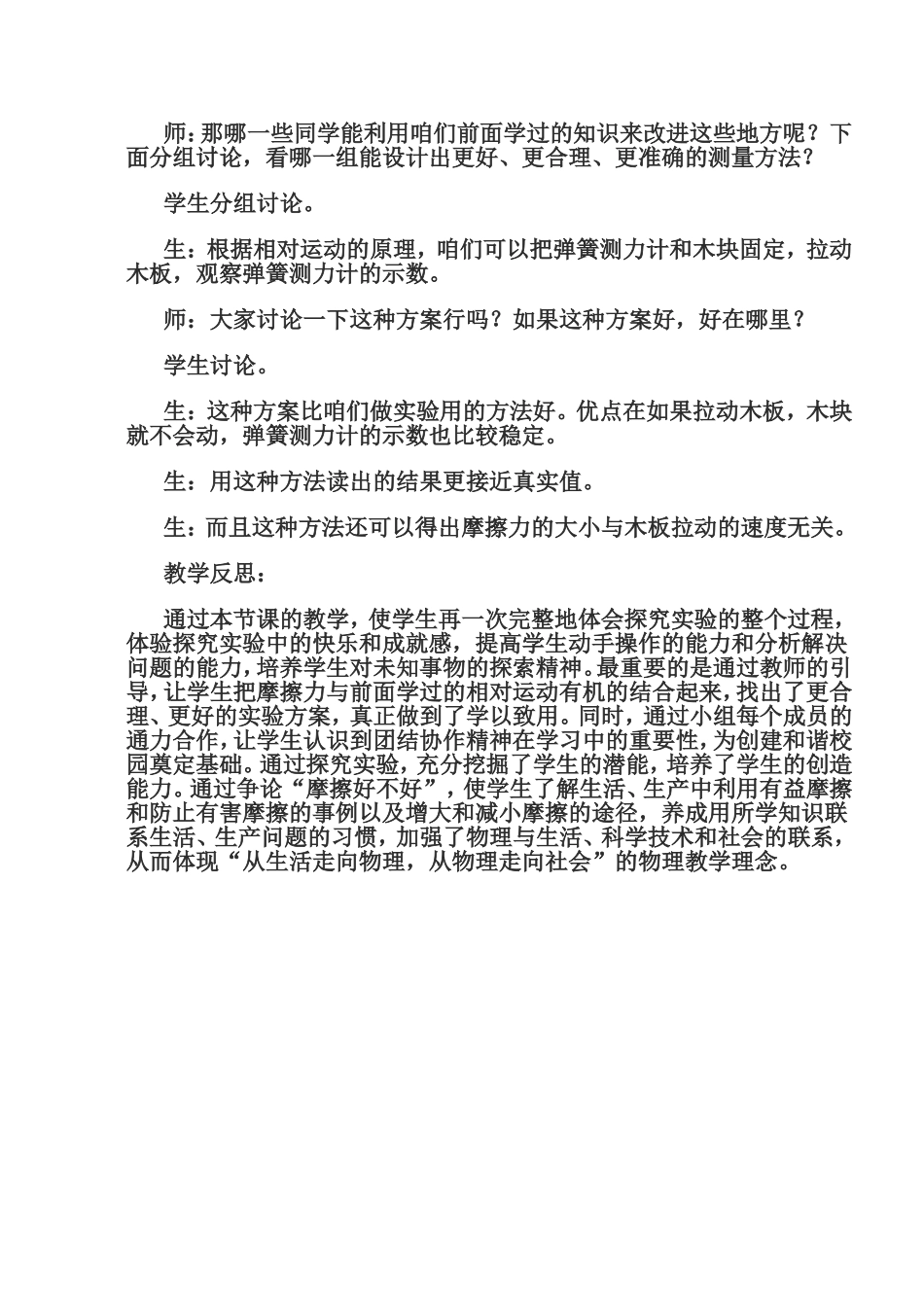 初中物理教学案例_第2页