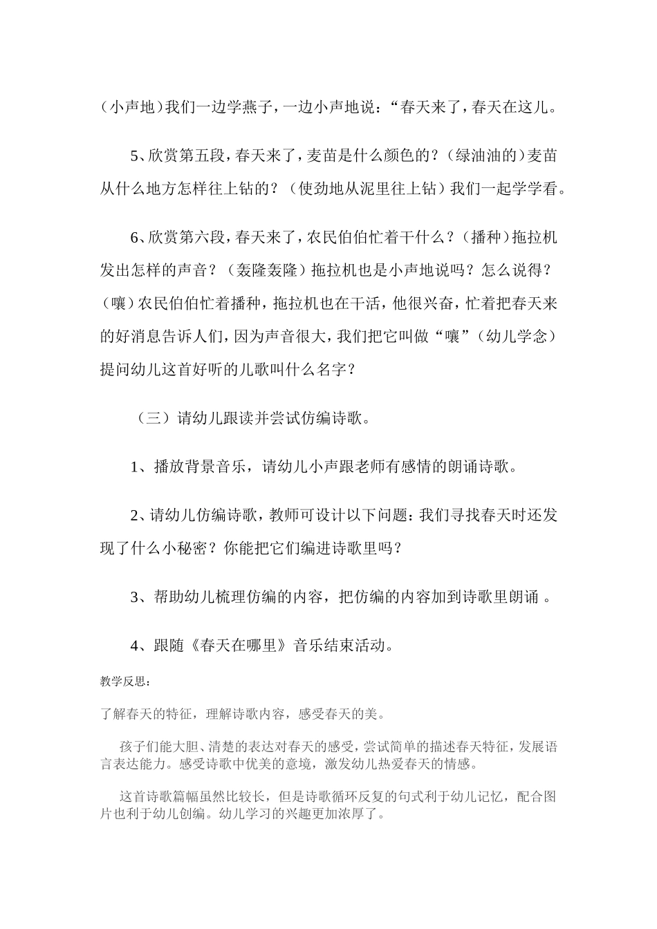 诗歌：春天的秘密_第3页