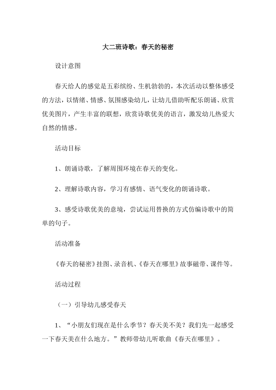 诗歌：春天的秘密 (2)_第1页