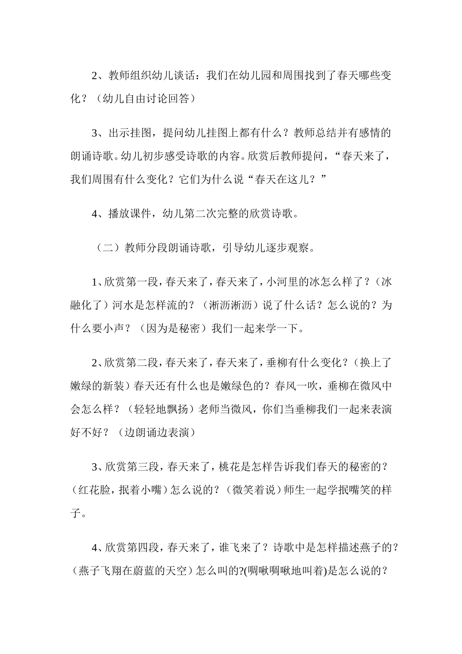 诗歌：春天的秘密 (2)_第2页