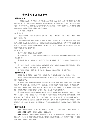 诗歌鉴赏重点难点分析
