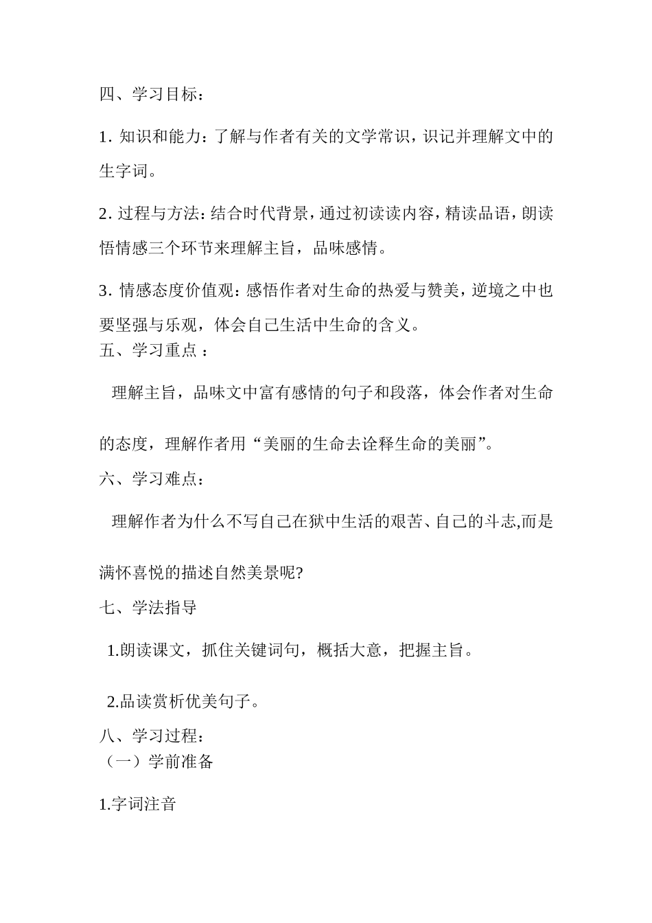 狱中书简教学反思设计_第2页