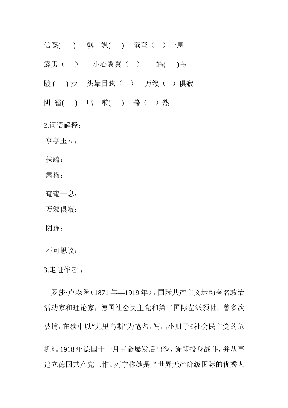 狱中书简教学反思设计_第3页