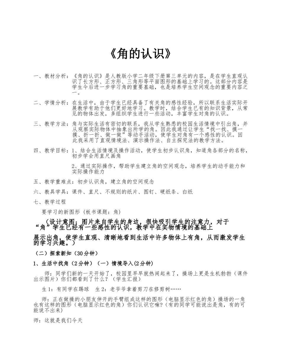 《角的认识》二年级上册教学设计_第1页