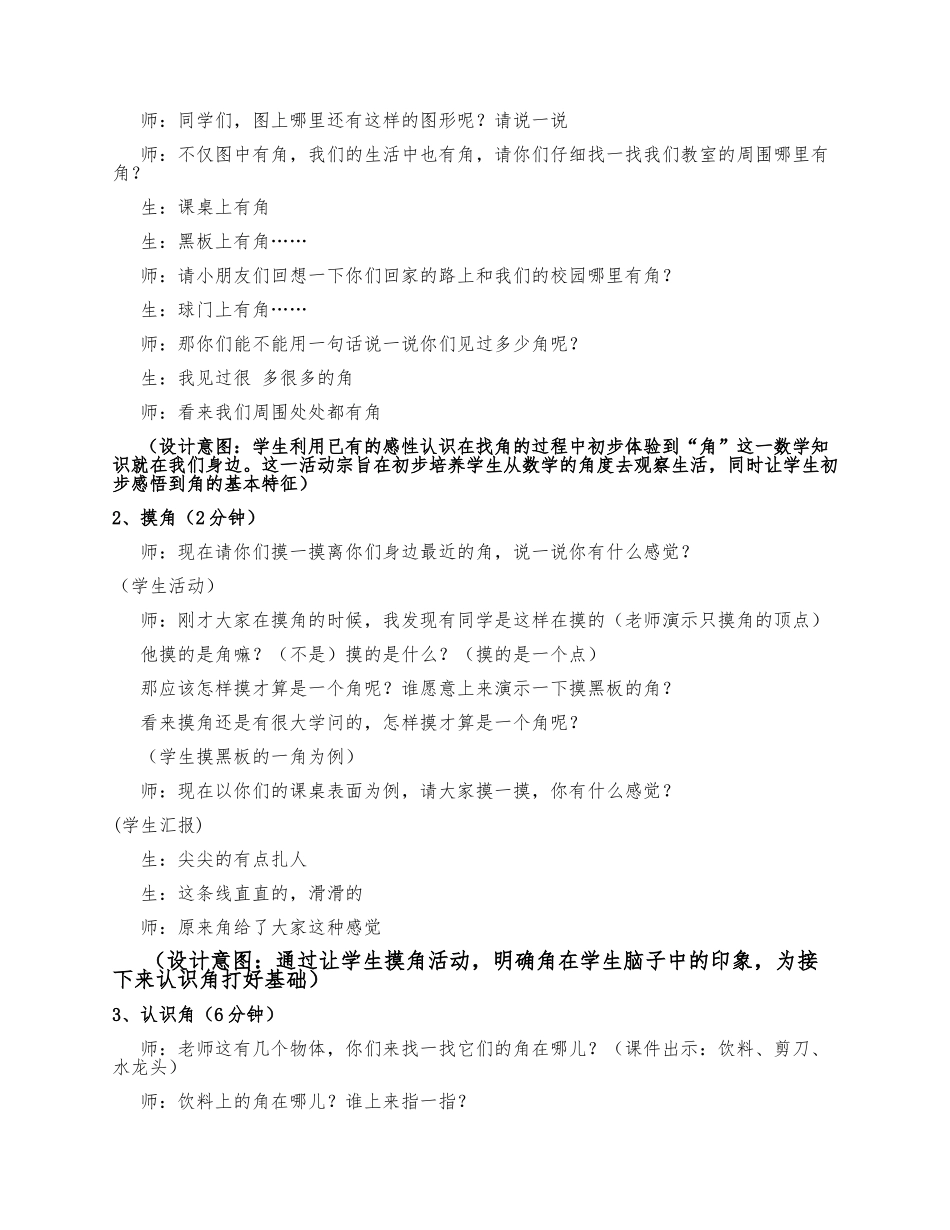 《角的认识》二年级上册教学设计_第2页