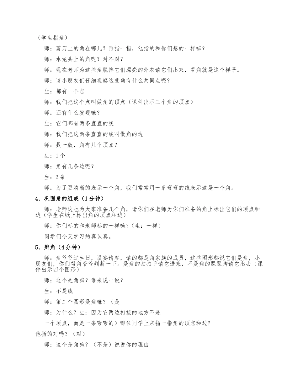 《角的认识》二年级上册教学设计_第3页