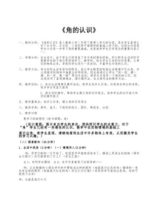 《角的认识》二年级上册教学设计
