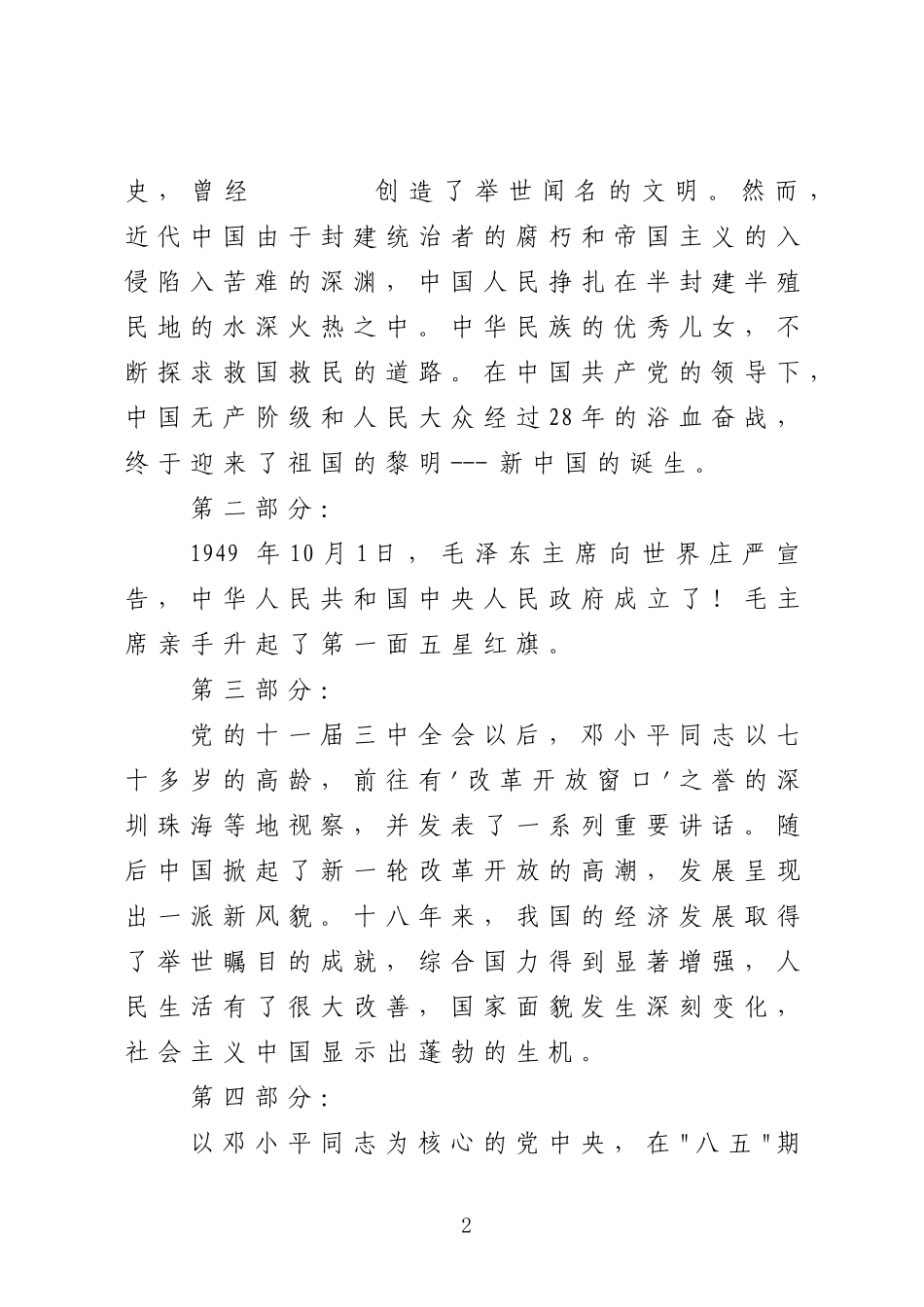 热爱祖国勤奋学习主题班会_第2页