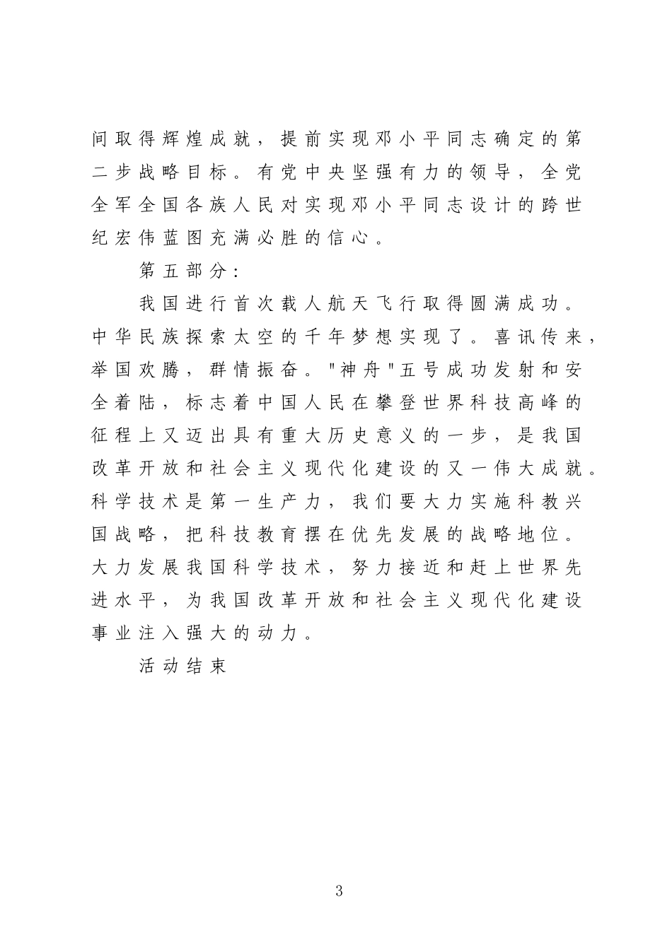 热爱祖国勤奋学习主题班会_第3页