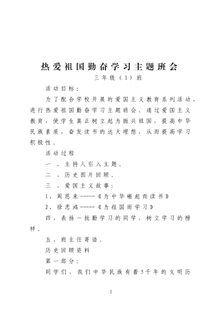 热爱祖国勤奋学习主题班会