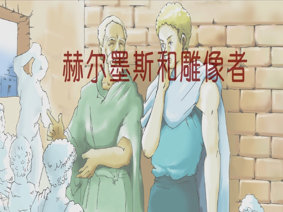 语文七年级上册《寓言四则》两则优秀实用课件：45页_第3页