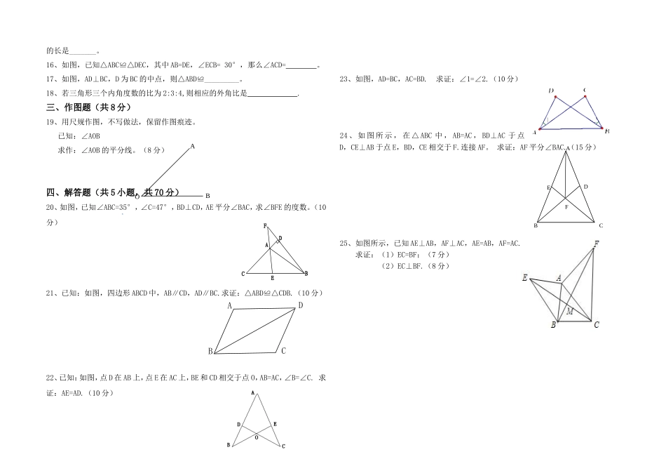 2013—2014学年第一学期八年级数学期中试题_第2页