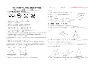 2013—2014学年第一学期八年级数学期中试题