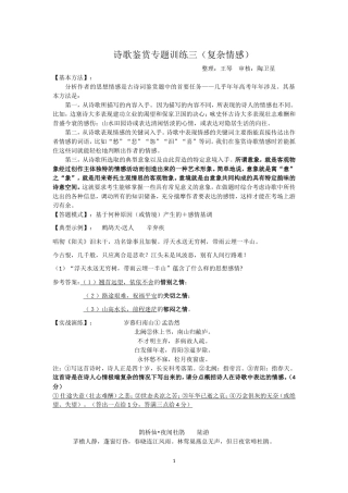 诗歌鉴赏之概括复杂的情感(教师版)