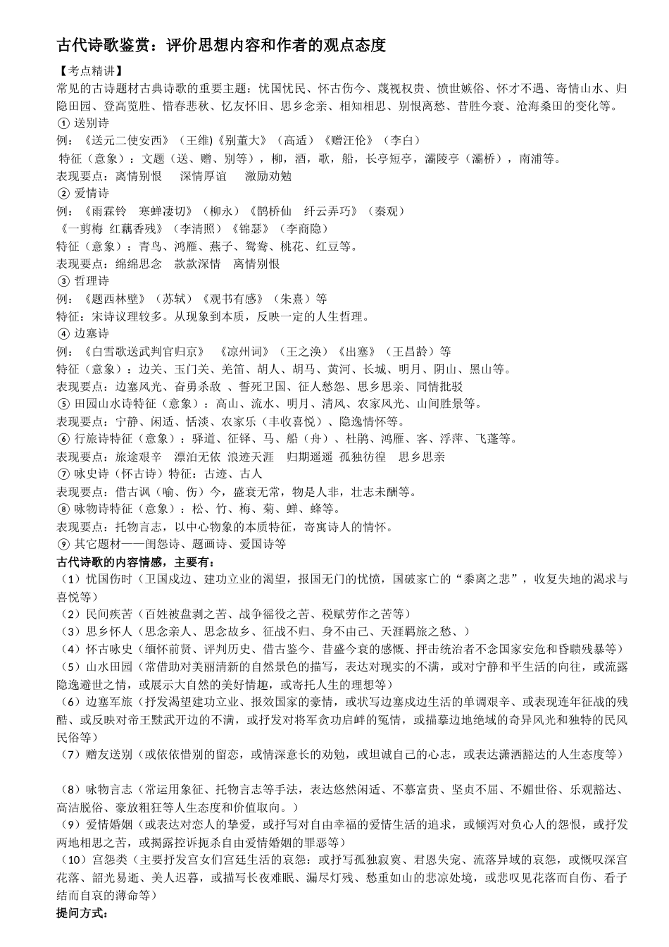 诗歌鉴赏观点态度题_第1页