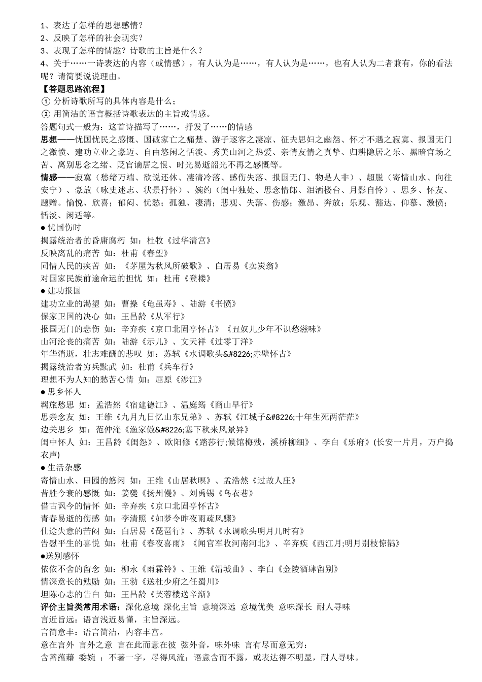 诗歌鉴赏观点态度题_第2页