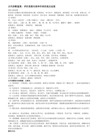 诗歌鉴赏观点态度题