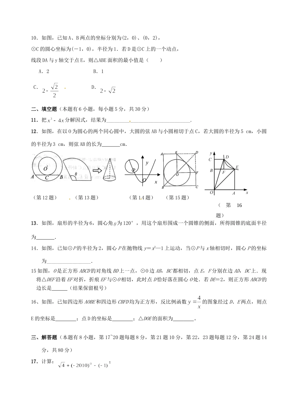 九年级数学第三次统练试卷 浙教版试卷_第2页