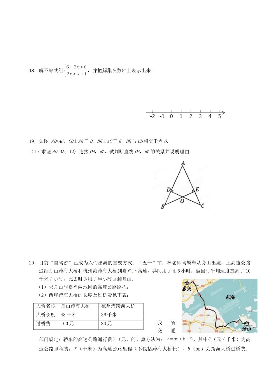 九年级数学第三次统练试卷 浙教版试卷_第3页