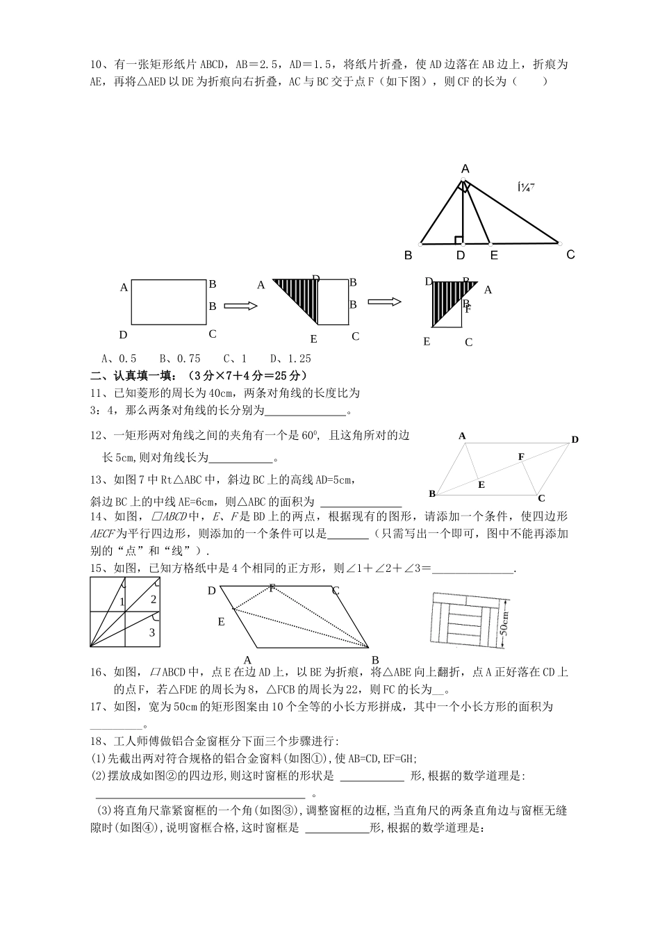 九年级数学总复习四边形测试卷 北师大版试卷_第2页