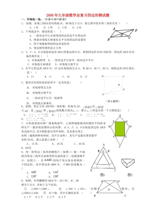 九年级数学总复习四边形测试卷 北师大版试卷