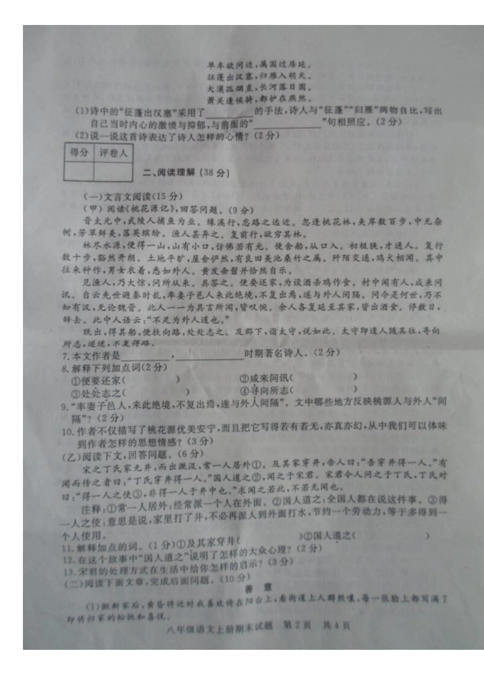 山东省无棣县八年级语文上学期期末考试试卷(扫描版，无答案)试卷_第2页