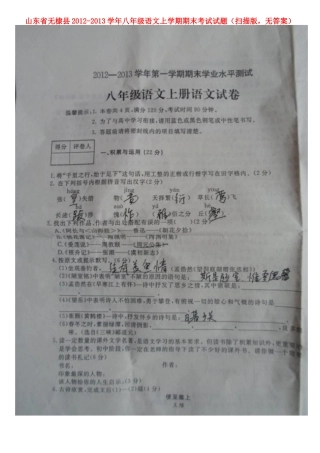 山东省无棣县八年级语文上学期期末考试试卷(扫描版，无答案)试卷