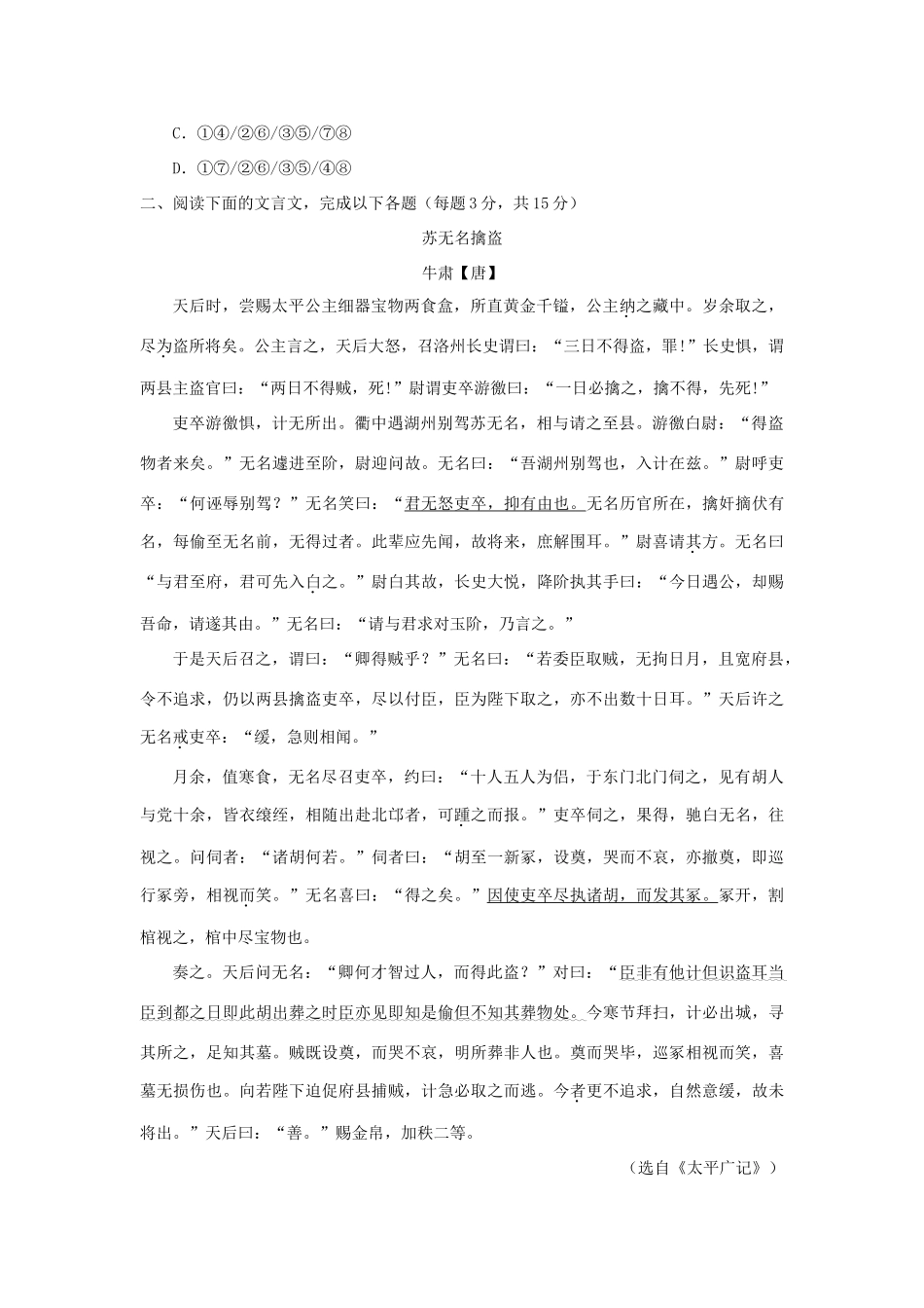 天津市六校静海一中宝坻一中杨村一中等_高一语文上学期期末考试试卷_第3页