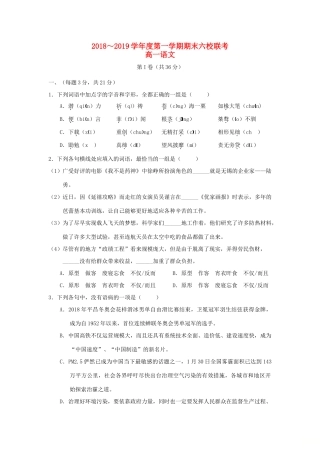 天津市六校静海一中宝坻一中杨村一中等_高一语文上学期期末考试试卷