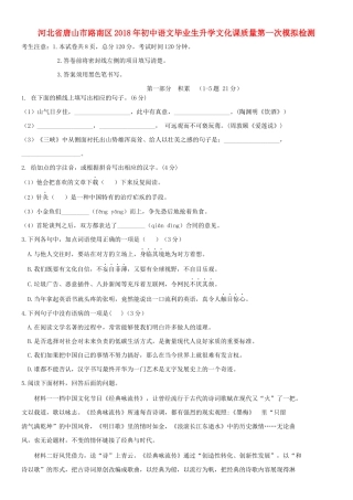 初中语文毕业生升学文化课质量第一次模拟检测 试题