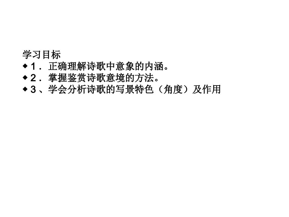 诗歌形象之景物形象_第2页