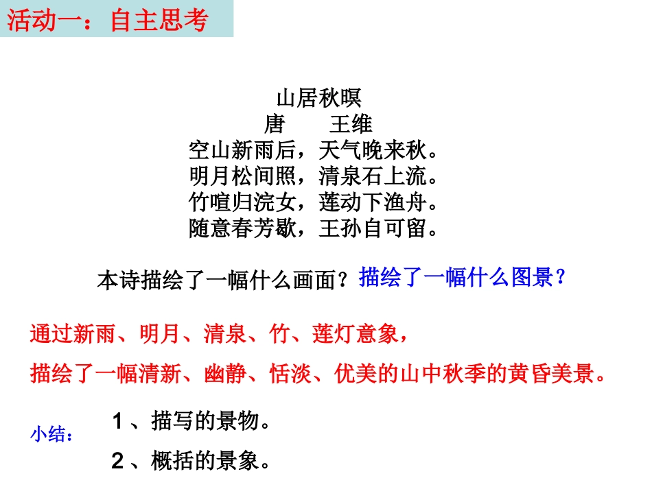 诗歌形象之景物形象_第3页