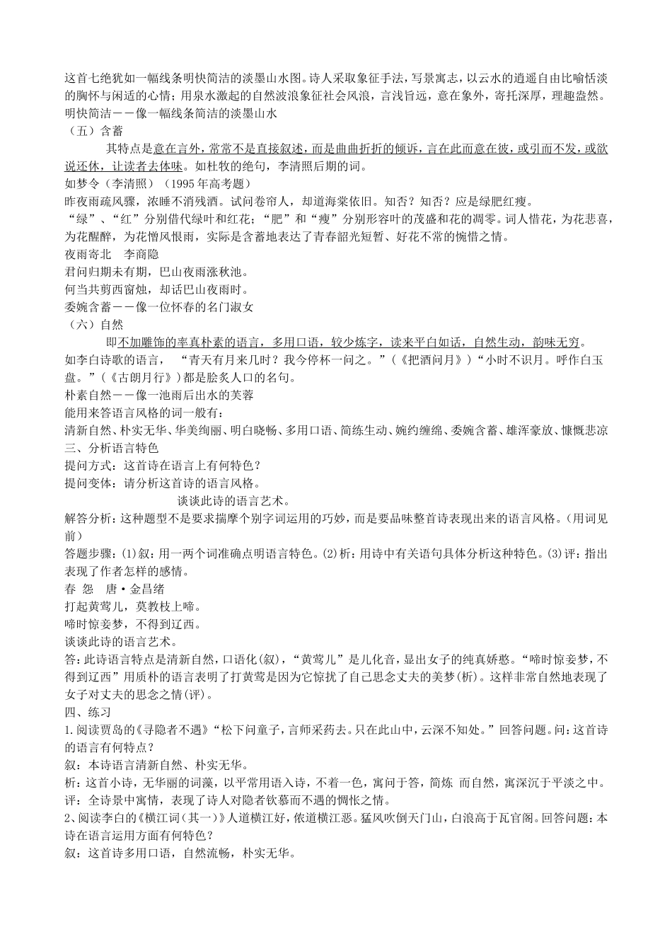 诗歌语言风格_第2页