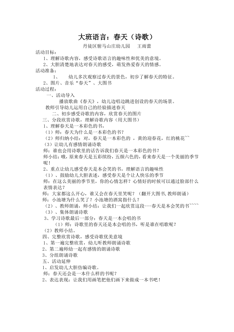 诗歌春天（简案）_第1页