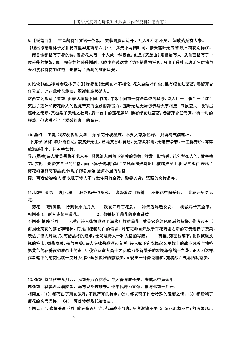 诗歌对比欣赏_第3页