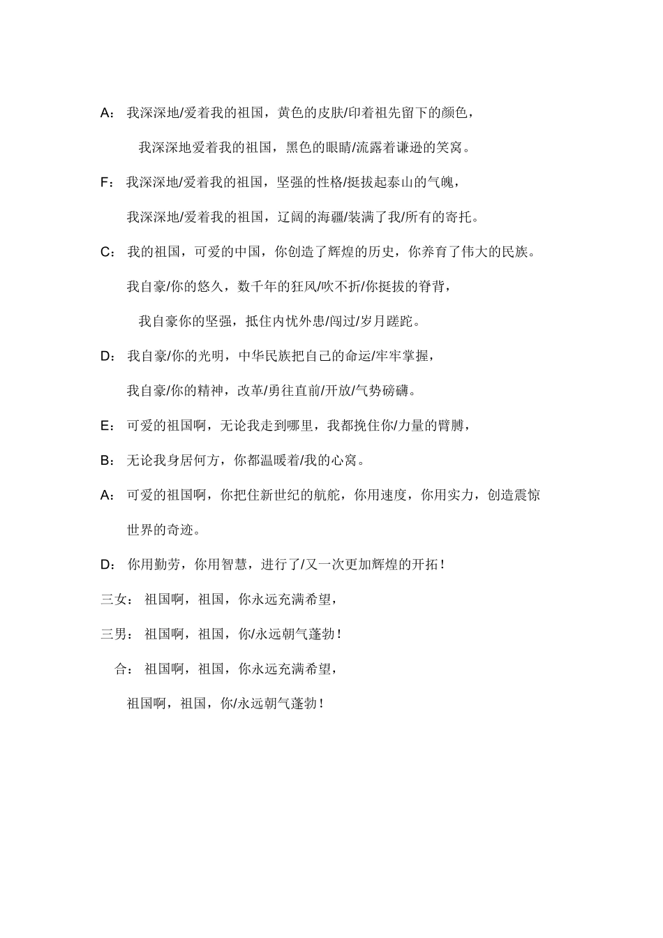 诗歌朗诵《歌唱祖国》_第2页