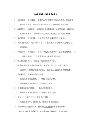诗歌朗诵《歌唱祖国》