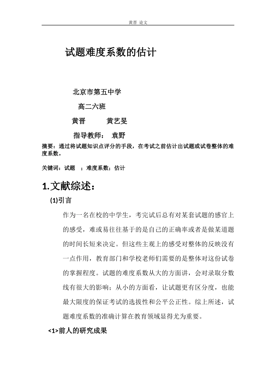 试题难度系数的估计_第1页