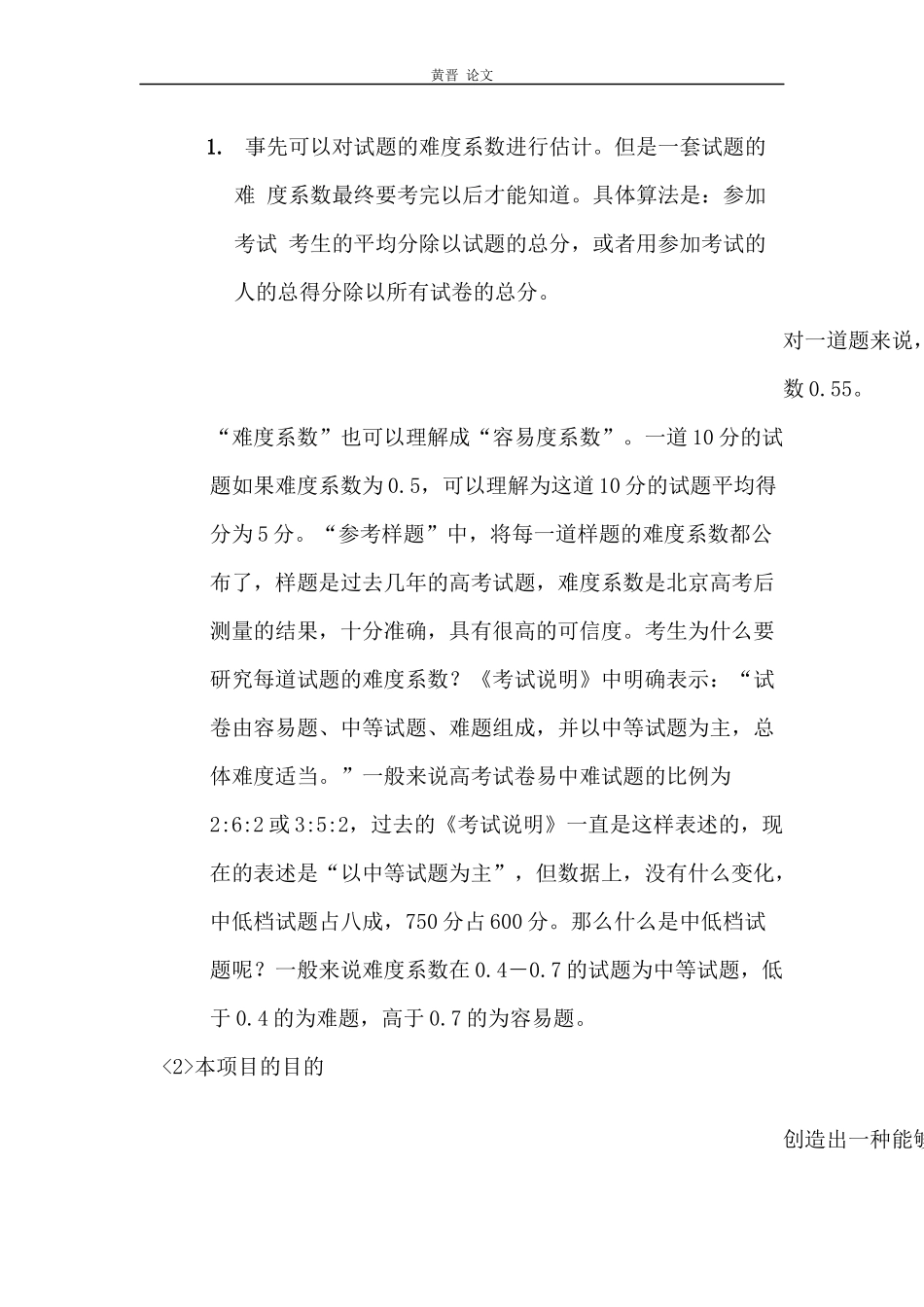 试题难度系数的估计_第2页