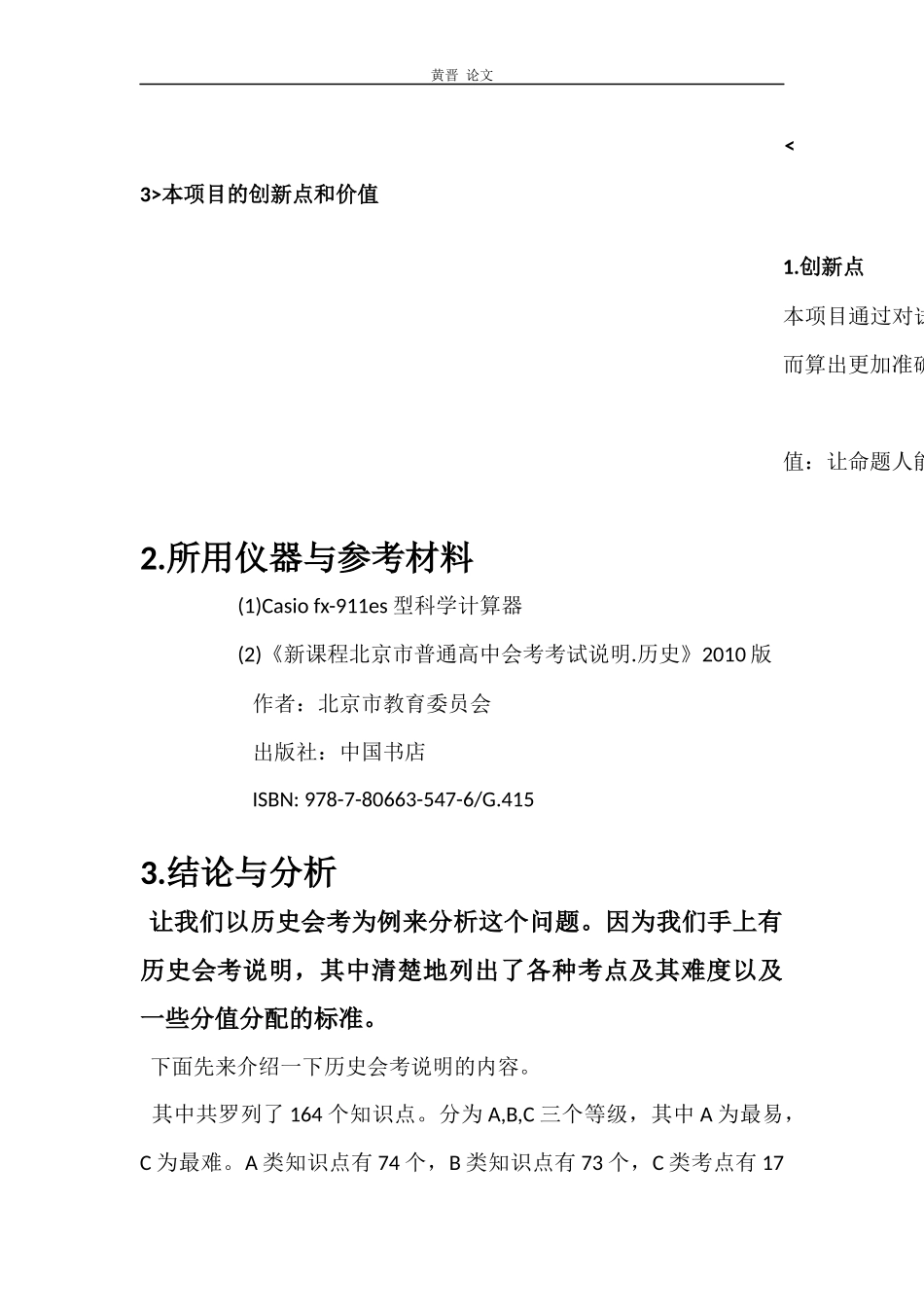 试题难度系数的估计_第3页