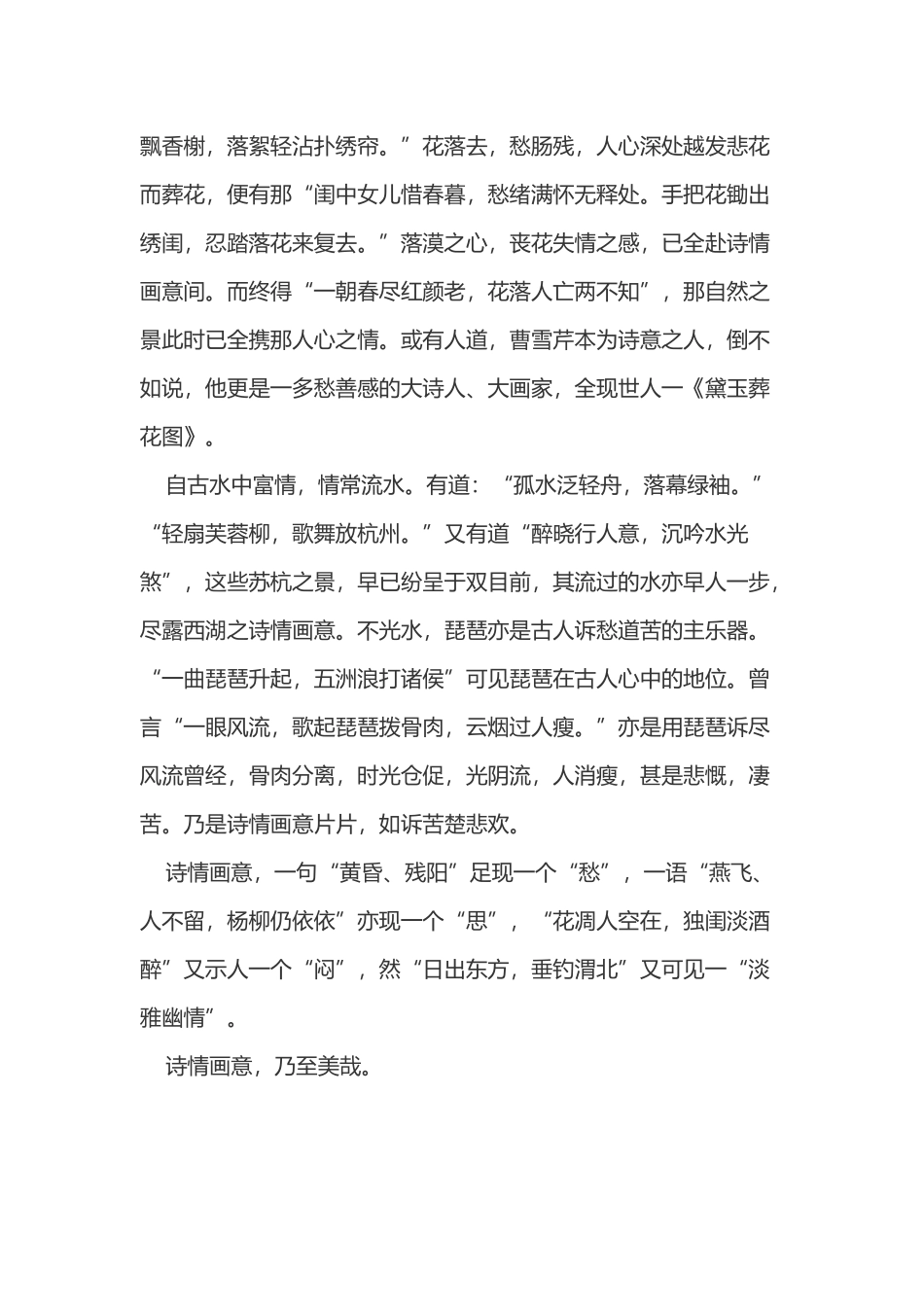 诗情画意，至美－－个人散文_第2页