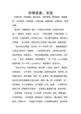 诗情画意，至美－－个人散文